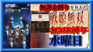 【放置少女】混沌浸触姫プレイ/UR副将セレクト宝箱開封/星の彩は回収した方がお得？/格上さんだらけのMR欧冶子と勝ち上がる無課金縛りを弁えた新戦姫無双水曜日枠【放置少女 無課金縛り 】