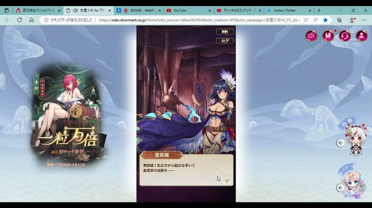 放置少女 for ブラウザ