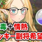 【放置少女】モーガンの罪悪毒は放置少女に新たなテクを生み出すか？２０２３年３月３０日（更新情報）