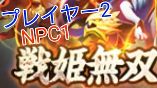 エンジョイ無課金勢による戦姫無双【放置少女】【無課金】