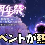 【放置少女】六周年祭も神イベの予感がします！！
