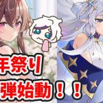 【放置少女】６周年祭の第１弾が始動！そして・・・上泉信綱結婚！！２０２３年３月６日（更新情報）
