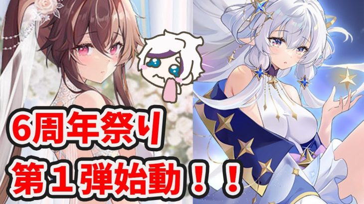 【放置少女】６周年祭の第１弾が始動！そして・・・上泉信綱結婚！！２０２３年３月６日（更新情報）