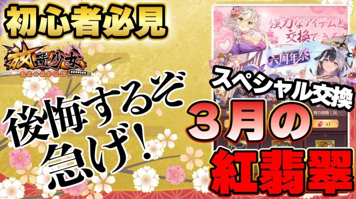 特別仕様だ！今だけ急げ！初心者必見！スペシャル交換【放置少女】