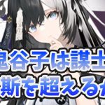 【放置少女】鬼谷子は６周年の謀士キャラになりそう。ぶっ壊れるか？