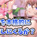 【放置少女】楊貴妃に聖護花詞なら李斯対策にギリギリならない可能性が。。２０２３年３月９日（更新情報）