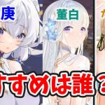 【放置少女】長庚は育てるべきか？徹底比較してみた。