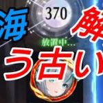 戦役は王貴人じゃない!?-時海反響戦役解説【放置少女】