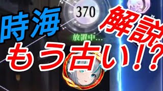 戦役は王貴人じゃない!?-時海反響戦役解説【放置少女】