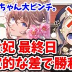 【放置少女】楊貴妃ガチャ最終日に、さらに圧倒的溝を趙公明との間に作ってきました。。