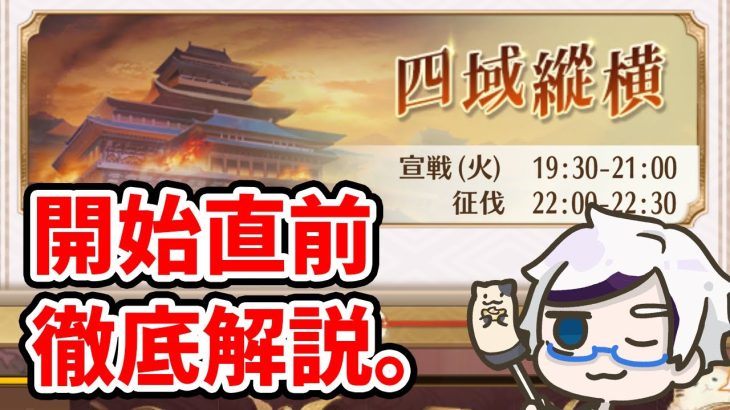 【放置少女】四域縦横はかなり戦術性が増してますね。。