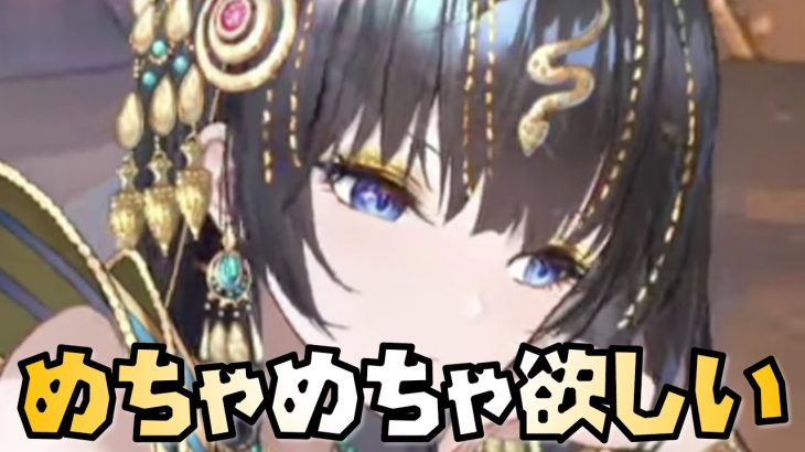 【放置少女】クレオパトラがめちゃめちゃ欲しすぎる