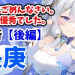 【放置少女】長庚を分析・評価しました。（後編）※１９６ボス突破に新たな可能性を持ち込む格安優秀キャラでした！ごめんなさい。