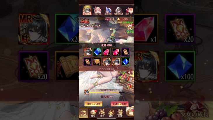 【放置少女】世界三代！が集結記念！楊貴妃、小野小町？クレオパトラで、ガチャしたよ〜w