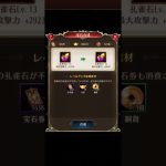 【放置少女】孔雀石13→14