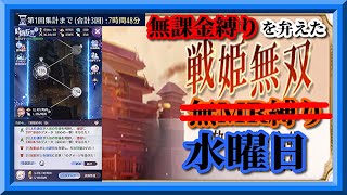 【放置少女】時海反響 本日第1集計日！/MR上泉信綱と勝ち上がる無課金縛りを弁えた新戦姫無双水曜日分枠【放置少女 無課金縛り 】