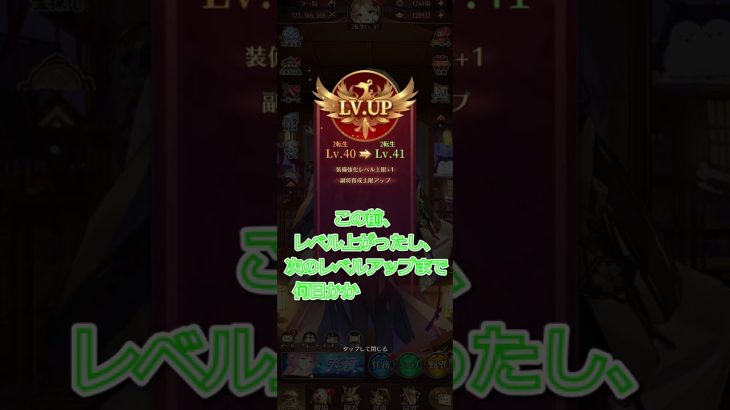 次のレベルアップ　約200日⁉　#つーね　#shorts 【放置少女】
