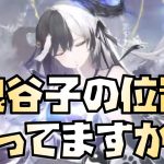 【放置少女】皇室から学ぶ鬼谷子の使い方 2023年4月