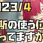 【放置少女】鬼谷子の登場で大きく変わりました 皇室から学ぶ李斯の使い方 2023年4月