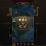 放置少女　戦姫無双206