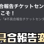 【放置少女】】不具合報告の方法が変わりました 4月18日の更新情報確認