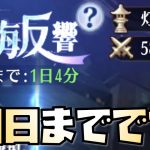 【放置少女】4月20日中に確実にやっておくべきこと