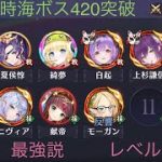 【放置少女】【時海ボス420】【レベル175】【ニニアンなし】謙信最強じゃね?!必中おそろしや((;ﾟДﾟ)ｶﾞｸｶﾞｸﾌﾞﾙﾌﾞﾙ
