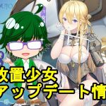【4/21放置少女アプデ情報】ガラハッド再販、一朝一夕、など【デフ】