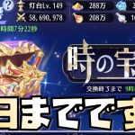 【放置少女】4月23日中に確実にやっておくべきこと