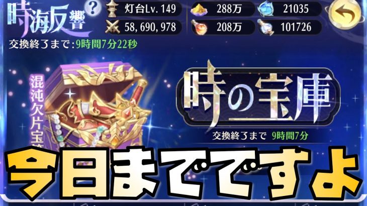 【放置少女】4月23日中に確実にやっておくべきこと