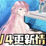【放置少女】今曹植・・・ 4月4日 更新情報まとめ解説 曹植