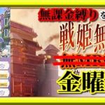 【放置少女】詩と遥か彼方/城5個と撃破数199取りたい！格上さんだらけのMR上泉信綱と勝ち上がる無課金縛りを弁えた新戦姫無双金曜日枠【放置少女 無課金手探りプレイ実況 】