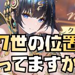 【放置少女】皇室から学ぶクレオパトラ7世の使い方 2023年4月