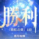 【放置少女】時海反響 第7期 440ステージクリア