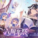 放置少女 BGM/6周年祭