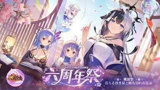 放置少女 BGM/6周年祭