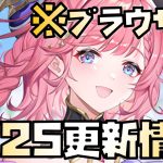 【放置少女】】ブラウザ版もGWイベント開始！ 4月25日 更新情報まとめ解説 ブラウザ版 タリエシン