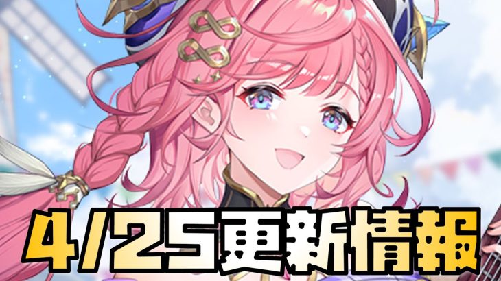 【放置少女】】デイリーは昼以降にしてください GWイベント開始！ 4月25日 更新情報まとめ解説 タリエシン