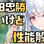 【放置少女】強いけど使うのは大変 MR 本田忠勝 性能解説