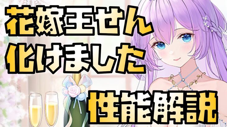 【放置少女】まさかこんなに化けるとは MR花嫁 王翦 性能解説