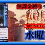 【放置少女】時海反響第最終集計日！/MR上泉信綱と勝ち上がる無課金縛りを弁えた新戦姫無双水曜日分枠【放置少女 無課金縛り 】