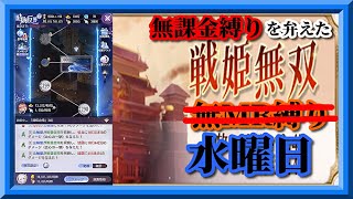 【放置少女】時海反響第最終集計日！/MR上泉信綱と勝ち上がる無課金縛りを弁えた新戦姫無双水曜日分枠【放置少女 無課金縛り 】