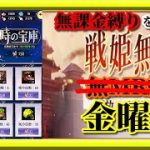 【放置少女】時海反響 時の宝庫の交換お忘れなく！/格上さん多めのMR上泉信綱と勝ち上がる無課金縛りを弁えた新戦姫無双金曜日枠【放置少女 無課金手探りプレイ実況 】