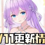 【放置少女】MRアバだからなあ 4月11日 更新情報まとめ解説 花嫁王翦