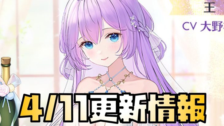 【放置少女】MRアバだからなあ 4月11日 更新情報まとめ解説 花嫁王翦