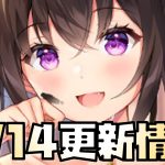 【放置少女】厄介そうなMRキャラがやってきました 4月14日 更新情報まとめ解説 清少納言