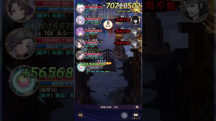【放置少女】反響リンク、MR妲己なしでステージ260突破！【時海反響】