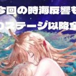 【放置少女】MR妲己が欲しい！時海反響300ステージ以降は今回も全部復活してきます