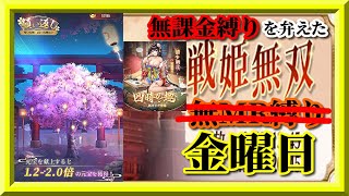 【放置少女】月中の願い返し/MR清少納言が登場！/時海反響/現在5連勝中！MR上泉信綱と勝ち上がる無課金縛りを弁えた新戦姫無双金曜日枠【放置少女 無課金手探りプレイ実況 】