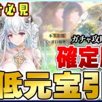 MRガチャ攻略！MR本多忠勝を１万元宝台で引ける時代【放置少女】